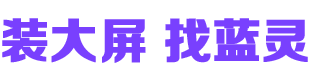 郑州蓝灵电子